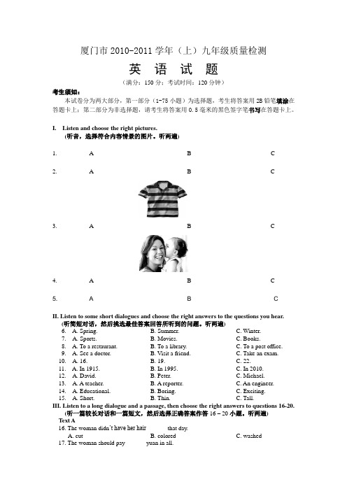 厦门市2010-2011学年(上)九年级期末质检英语试卷(九年级 英语试题)