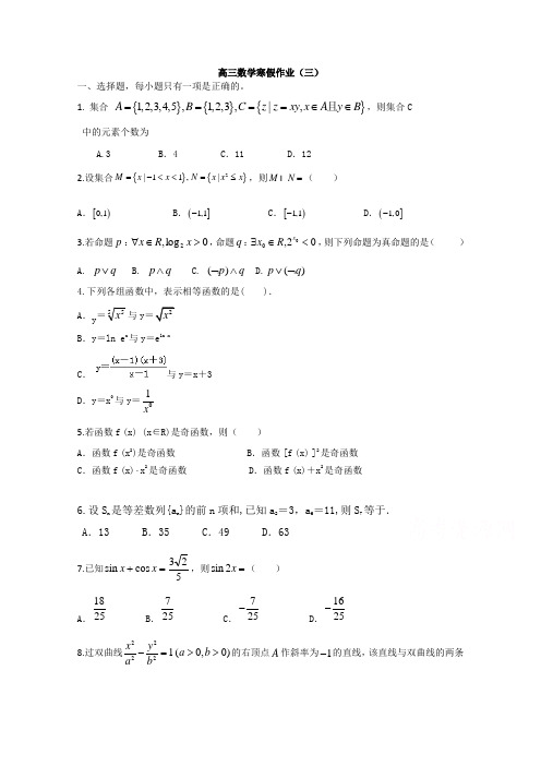 2014-2015学年高三数学寒假作业(3)(Word版,含答案)