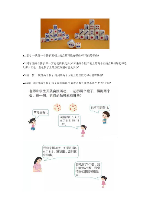 【小学数学】人教版五年级上册数学《掷一掷》知识讲解带习题