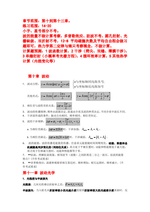 大学物理C2复习提纲