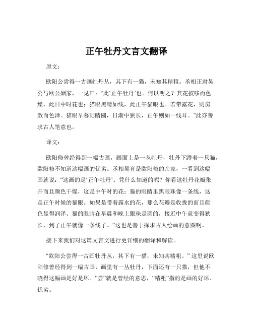 正午牡丹文言文翻译