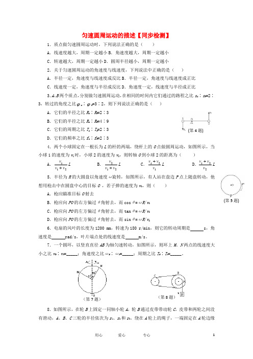 高中物理 4.1匀速圆周运动快慢的描述4每课一练 鲁科版必修2