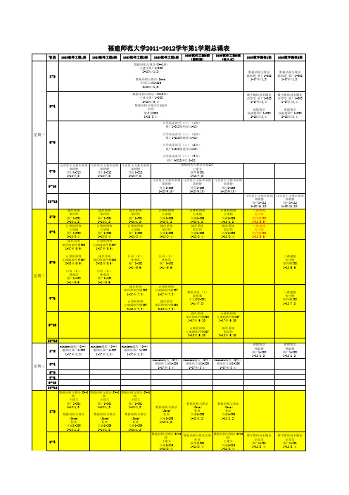 10级11-12(1)软件数媒课程表(系统)(新)