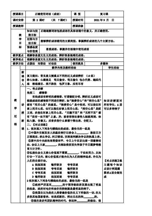 《正确使用词语2》优秀教案