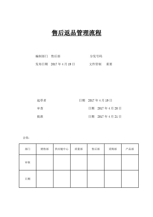 售后客返品管理流程20140419