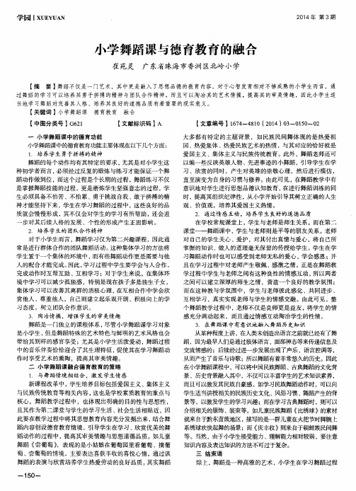 小学舞蹈课与德育教育的融合