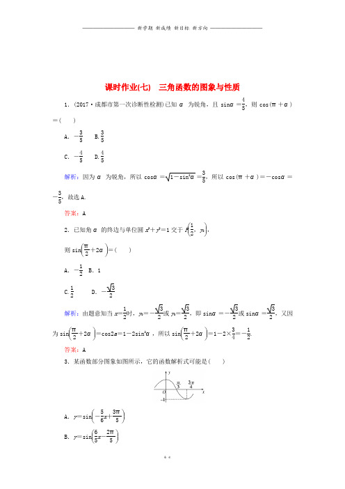 高考数学二轮复习专题三平面向量三角函数三角形课时作业七三角函数的图象与性质理88