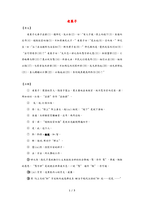 小学语文 名家经典诵读《庄子》(一)老莱子素材 语文版 素材