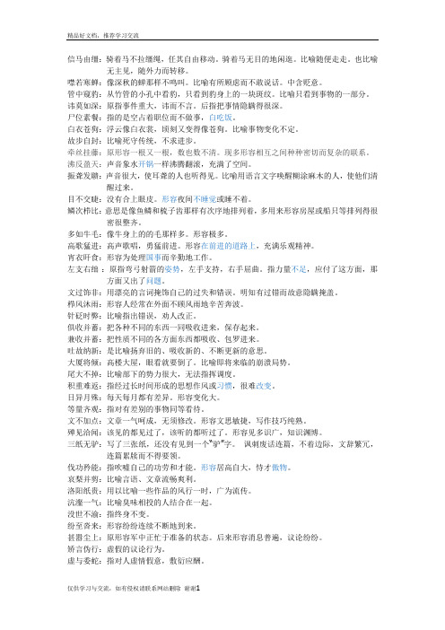 最新成语辨析