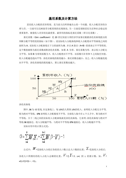 基尼系数及计算方法