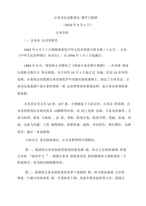 公务员法及配套法规学习提纲