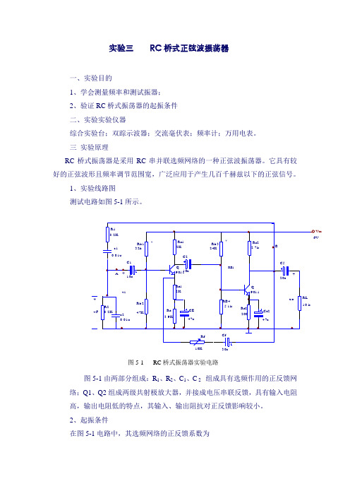 RC桥式正弦波振荡器产生正弦波