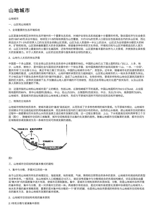 山地城市——精选推荐