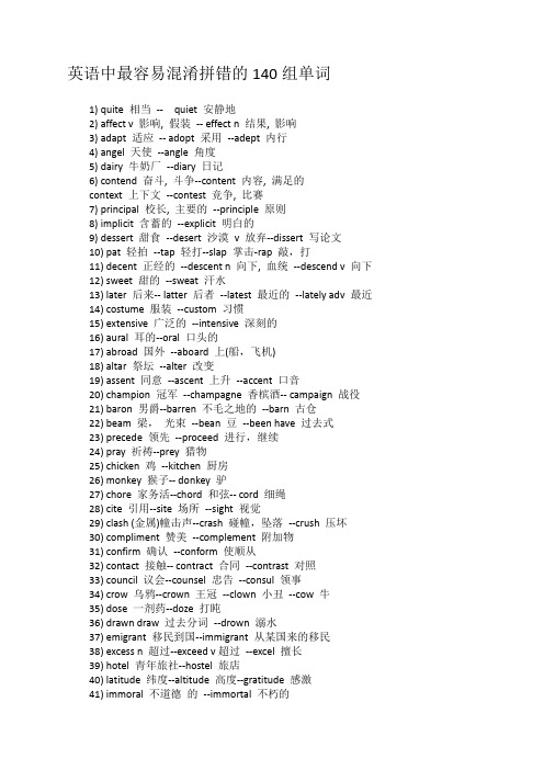 最容易听错的150个单词