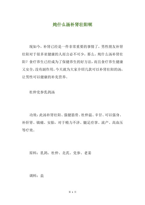 炖什么汤补肾壮阳呢