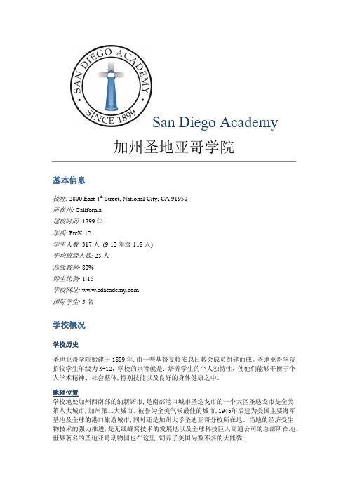 SDA 加州圣地亚哥学院