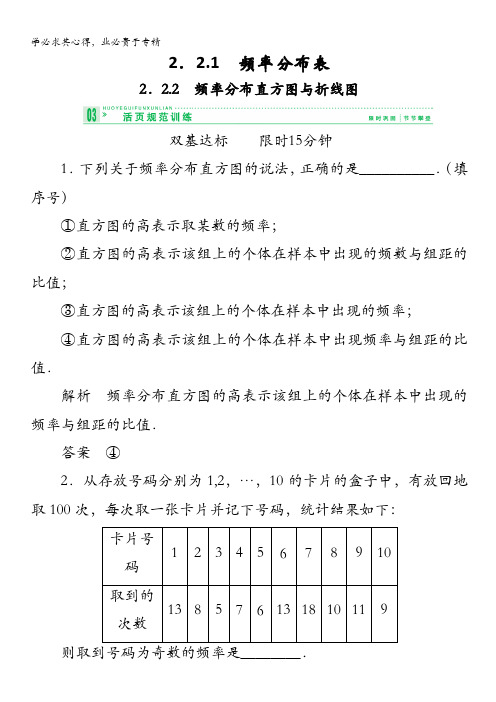 2013-2014版高中数学(苏教版)三规范训练 第2章 统计2.1+2含答案