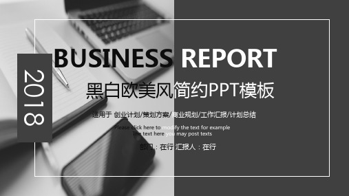 商业规划工作汇报计划总结黑白欧美极简通用动态PPT模板素材方案