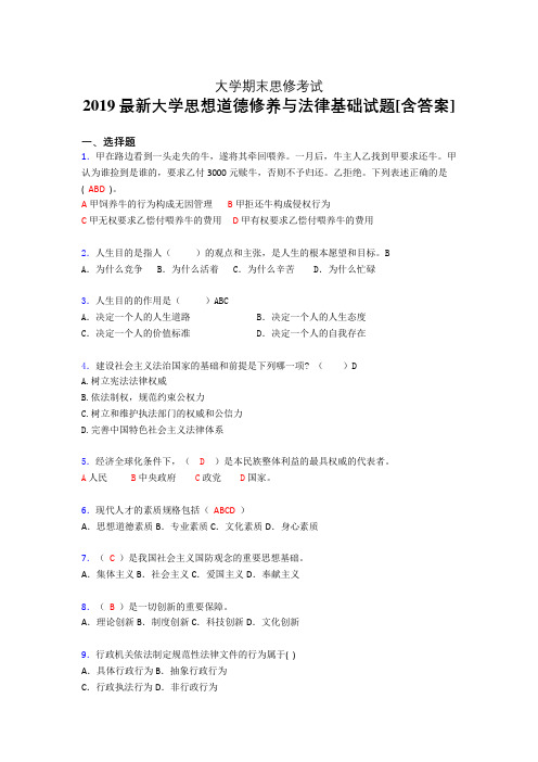 精选新版2019年大学《思修》期末测试版题(含标准答案)