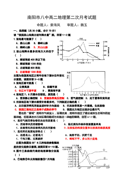 高二地理第二次月考试题