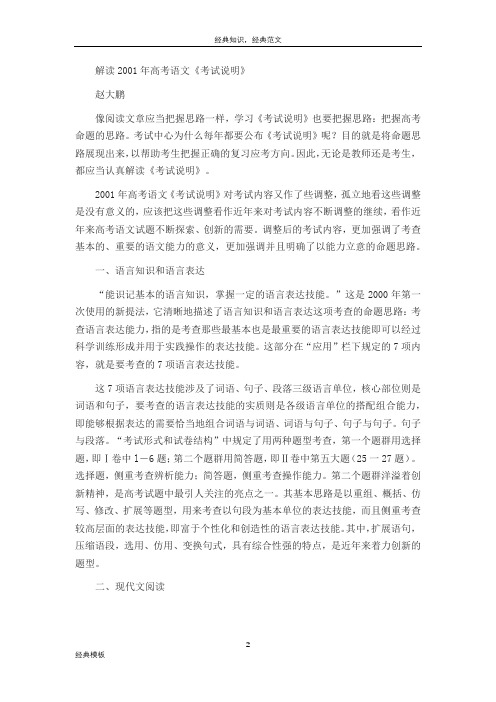 精品文档 (96)2001年高考语文考试说明