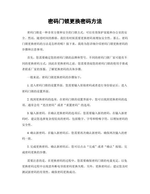 密码门锁更换密码方法