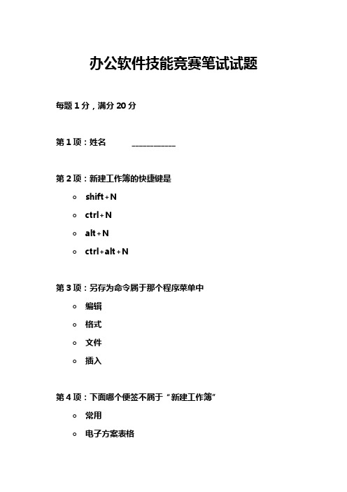 办公软件技能竞赛笔试试题