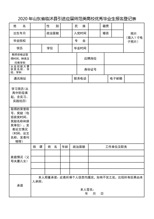 意向性就业基本情况登记表.doc