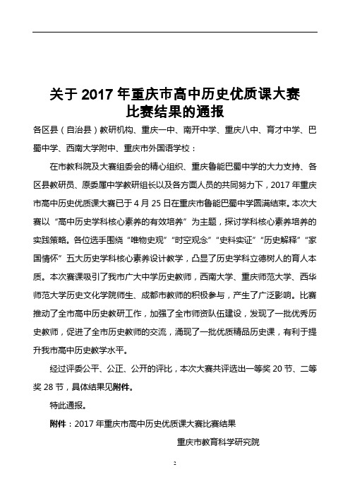 关于2017年重庆市高中历史优质课大赛