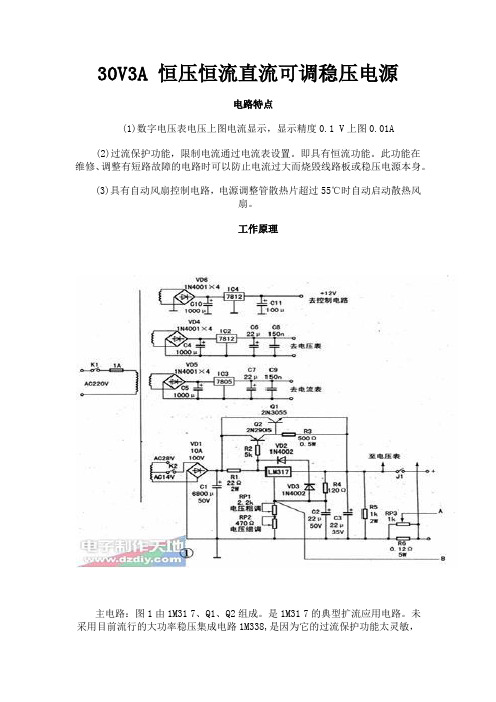 30V3A 恒压恒流直流可调稳压电源