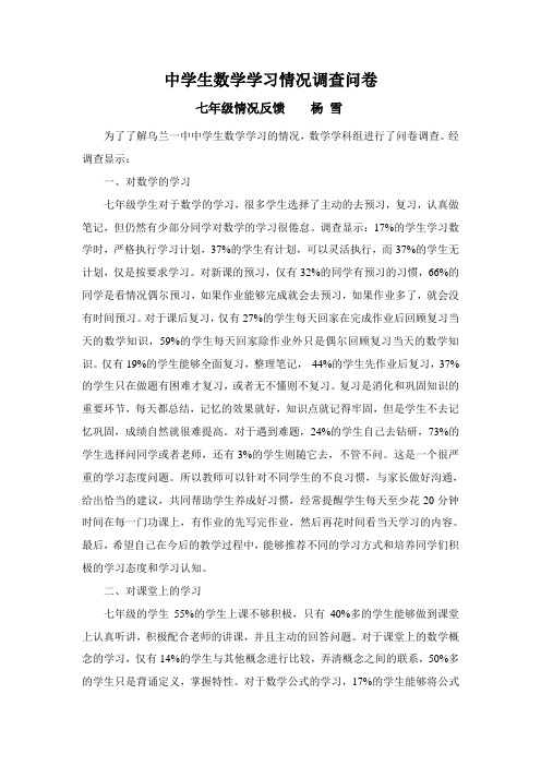 七年级学生数学学习情况调查问卷