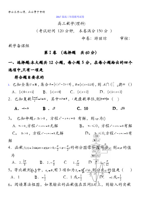 福建省柘荣县第一中学、宁德市高级中学2017届高三上学期第一次联考数学(理)试题 含答案