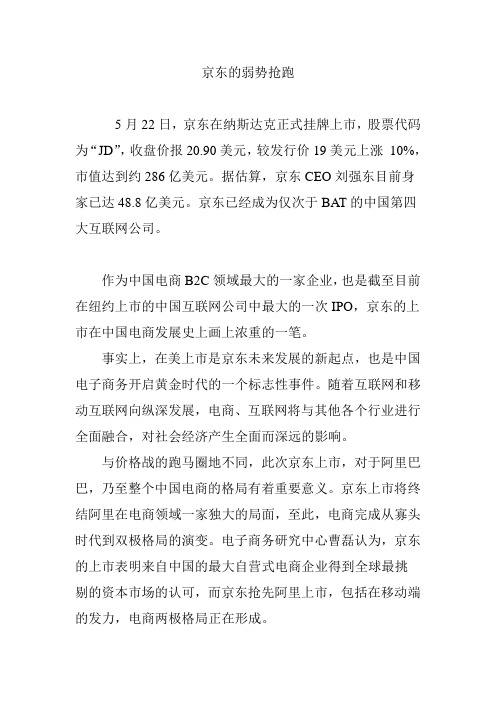 京东的弱势抢跑