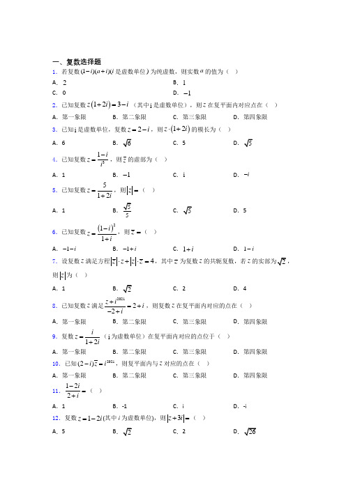 宁夏回族自治区银川市第一中学复数经典例题