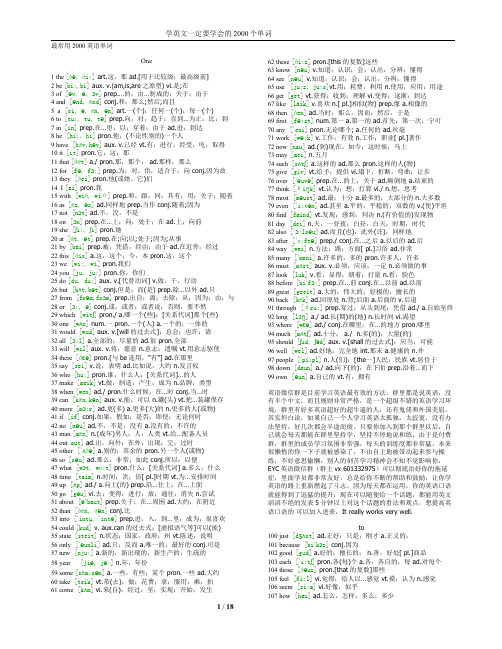 最常用2000英语单词(全部标有注释)