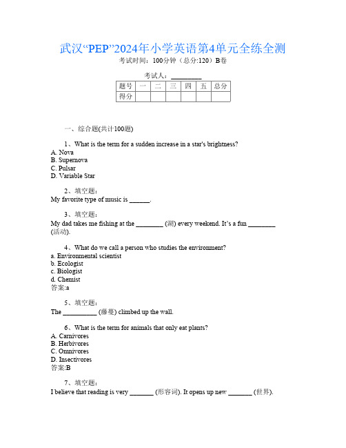 武汉“PEP”2024年小学第八次英语第4单元全练全测