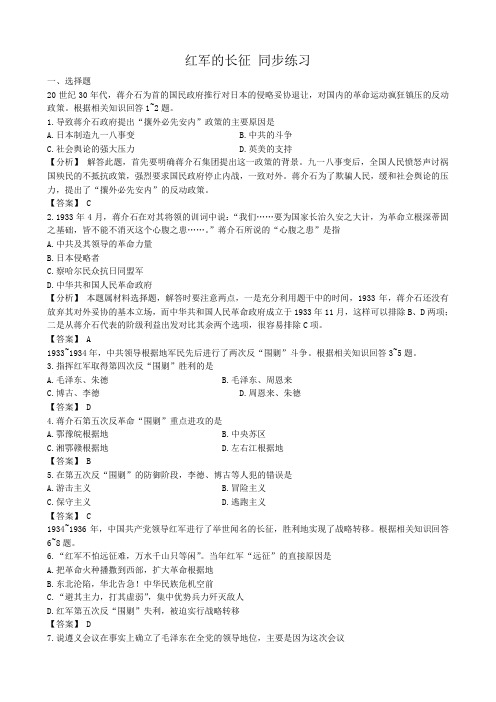 高一历史下册红军的长征 同步练习