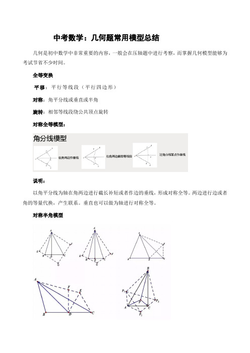 中考数学：几何题常用模型总结