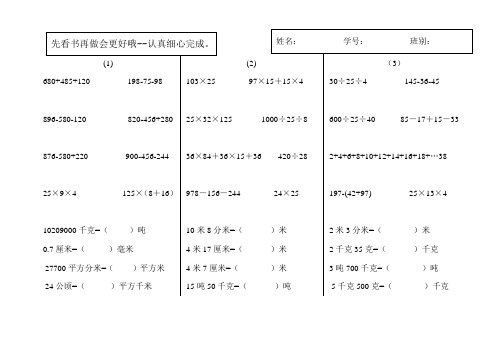 小学数学四年下册简算天天练