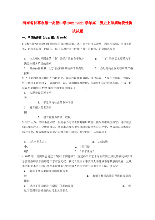 河南省第一高级中学2022-学年高二历史上学期阶段性测试试题