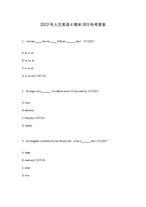 2022年人文英语4期末003形考答案