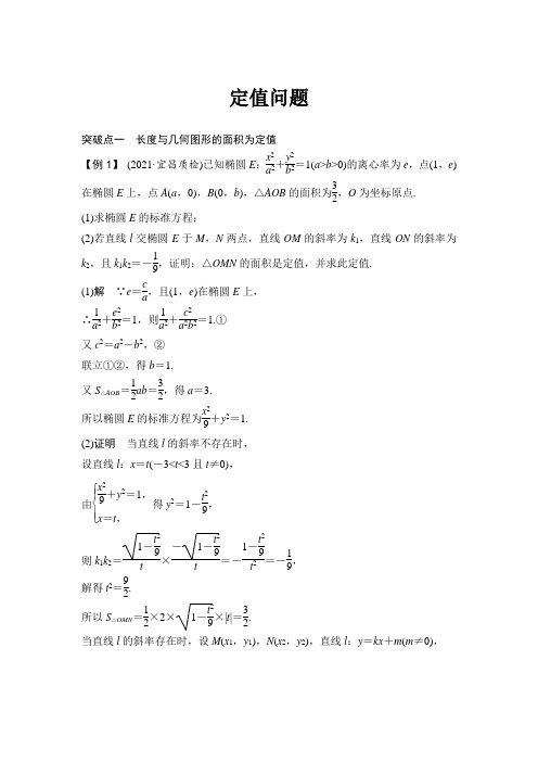 压轴突破 定值问题