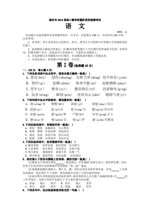 临沂市2010届高三教学质量阶段性检测考试