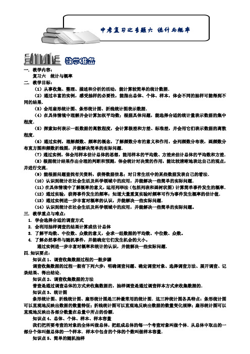 2019届浙教版数学中考复习之专题六：统计与概率