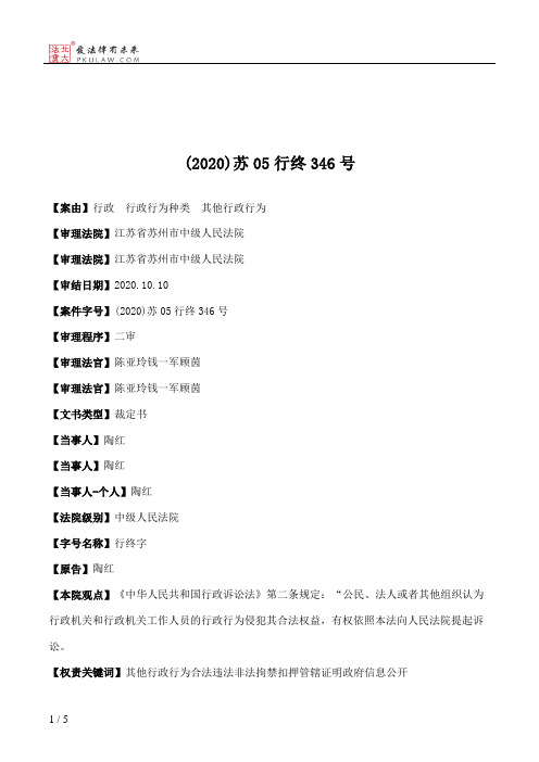 (2020)苏05行终346号