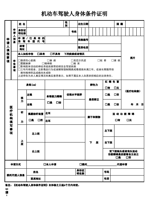 驾驶证体检表 模板