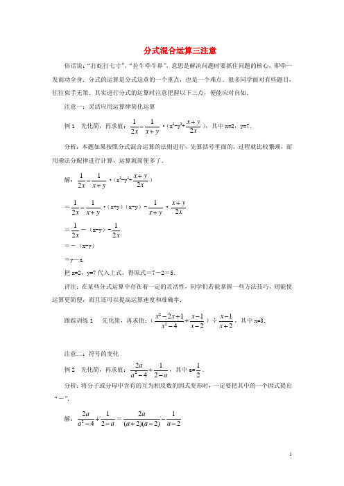 八年级数学下册 5.3 分式的加减法 名师e线 分式混合运