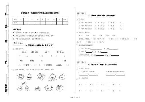 长春版小学一年级语文下学期综合练习试题 附答案