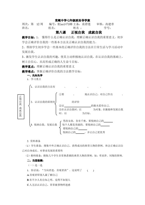 第八课   正视自我  成就自我 导学案