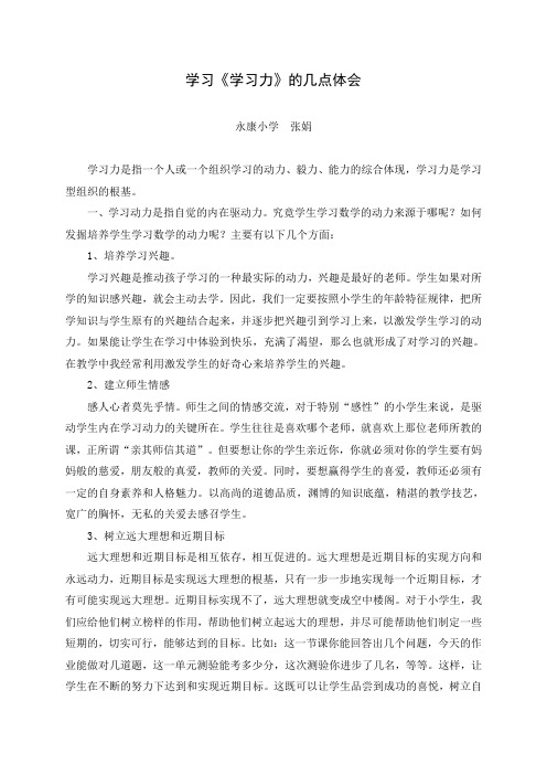 学习“学习力”的几点体会